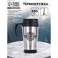 Термокружка Сильный и крепкий