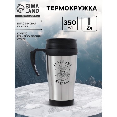 Термокружка Успешный мужчина