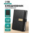 Ежедневник А5 Престиж