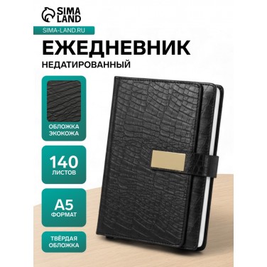Ежедневник А5 Престиж
