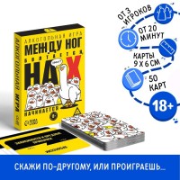 Алкогольная игра Между ног болтается, на Х начинается