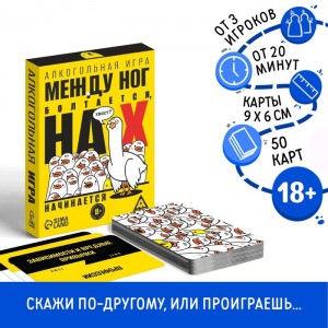 Алкогольная игра Между ног болтается, на Х начинается