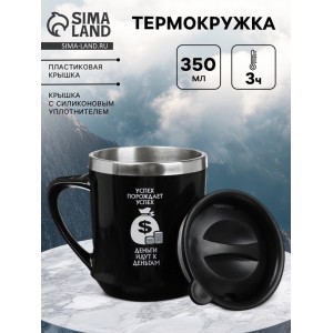 Термокружка Деньги идут к деньгам Термокружка Деньги идут к деньгам