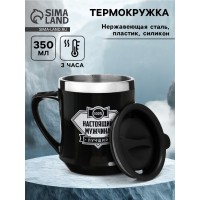 Термокружка Ты - настоящий