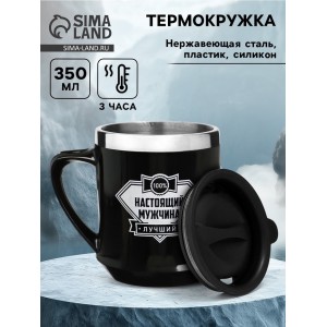 Термокружка Ты - настоящий