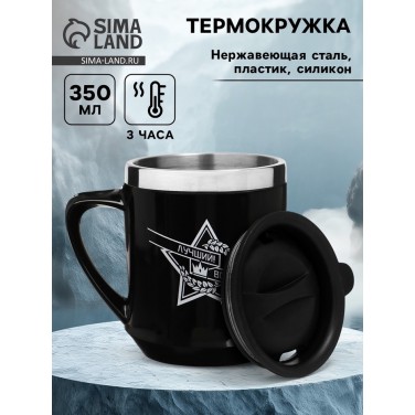 Термокружка Ты лучше всех
