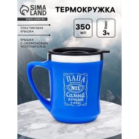 Термокружка Лучший в мире папа