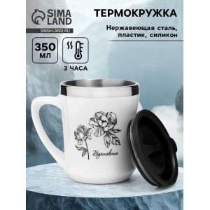 Термокружка Вдохновение