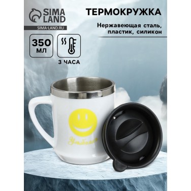 Термокружка Улыбнись