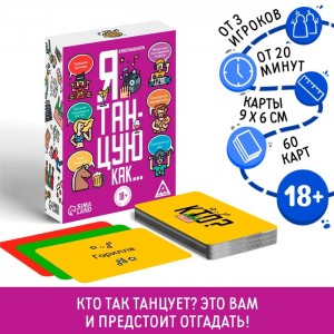 Алкогольная игра Я танцую, как...