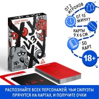 Алкогольная игра Ху из ху?