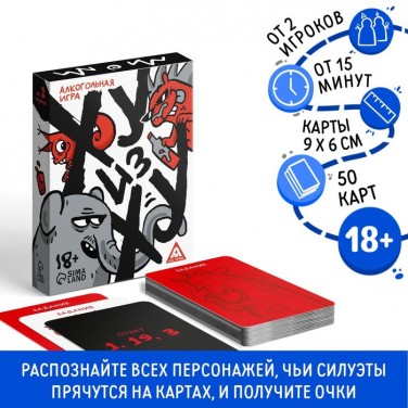 Алкогольная игра Ху из ху?