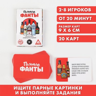 Алкогольная игра Подвыпившие фанты