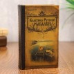 Книга-сейф Классика русской рыбалки