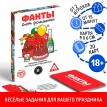 Алкогольная игра Фанты - День рождения