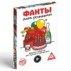 Алкогольная игра Фанты - День рождения - Фото № 3
