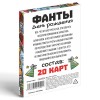 Алкогольная игра Фанты - День рождения - Фото № 4