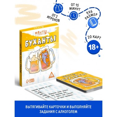 Алкогольная игра Фанты-буханты