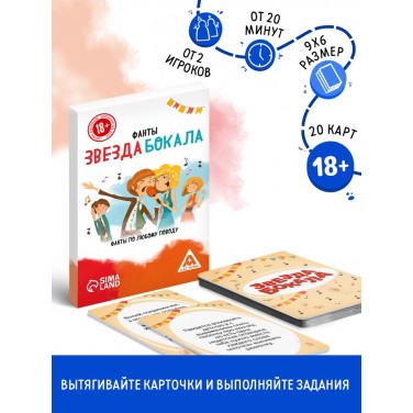 Алкогольная игра Звезда бокала