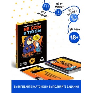Алкогольная игра Не ссы в трусы
