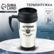 Термокружка Первый из лучших