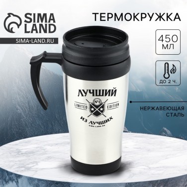 Термокружка Первый из лучших
