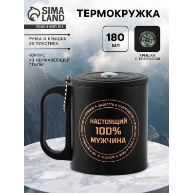 Термокружка с компасом Щедрость. Благородство. Мужество.