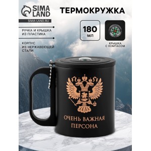 Термокружка с компасом Важная персона