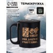 Термокружка с компасом И пили они долго