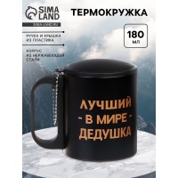 Термокружка Лучший в мире дедушка