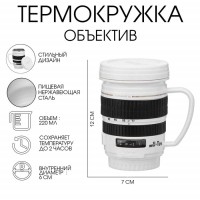 Термокружка Наведи объектив Термокружка Наведи объектив