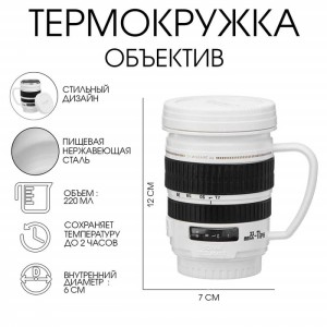 Термокружка Наведи объектив