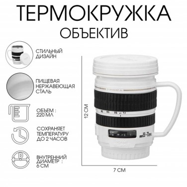 Термокружка Наведи объектив