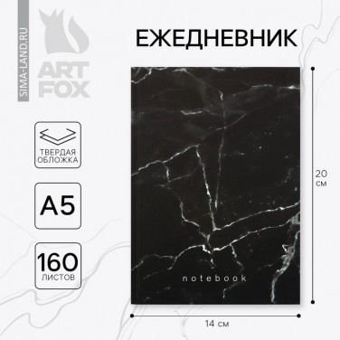 Ежедневник Черный мрамор