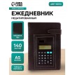Ежедневник А5 Персона (с калькулятором)