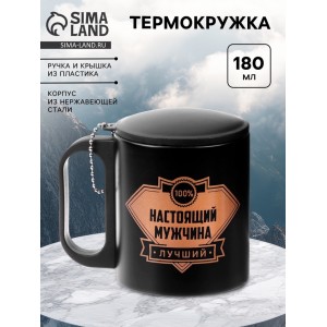 Термокружка 100% лучший