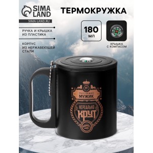 Термокружка с компасом Нереальный мужик