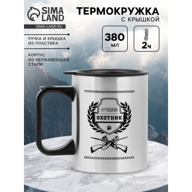 Термокружка Крутой охотник