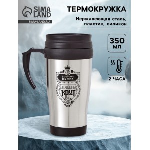 Термокружка Нереально крут