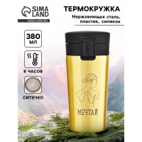 Подарочный термостакан с ситечком Мечтай