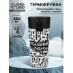 Подарочный термостакан с ситечком Реальный пацан