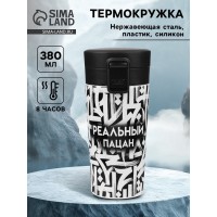 Подарочный термостакан с ситечком Реальный пацан