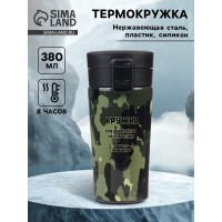 Подарочный термостакан с ситечком Специального назначения