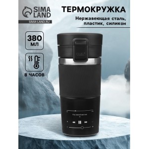 Подарочный термостакан с ситечком На своей волне