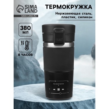 Подарочный термостакан с ситечком На своей волне