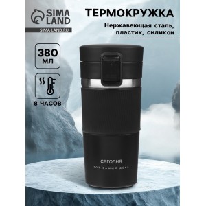 Подарочный термостакан с ситечком Тот самый день