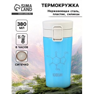 Подарочный термостакан с ситечком Kофеин