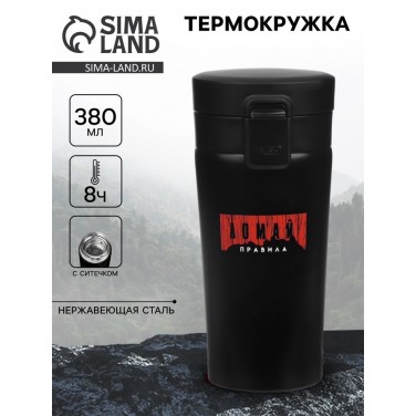 Подарочный термостакан с ситечком Ломай правила