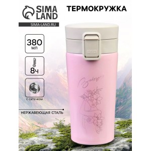 Подарочный термостакан с ситечком Красотка