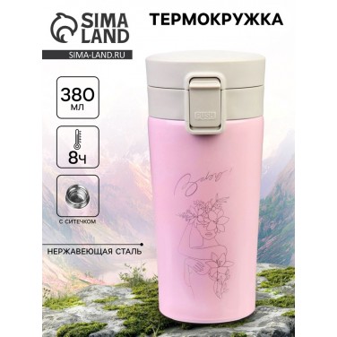 Подарочный термостакан с ситечком Красотка